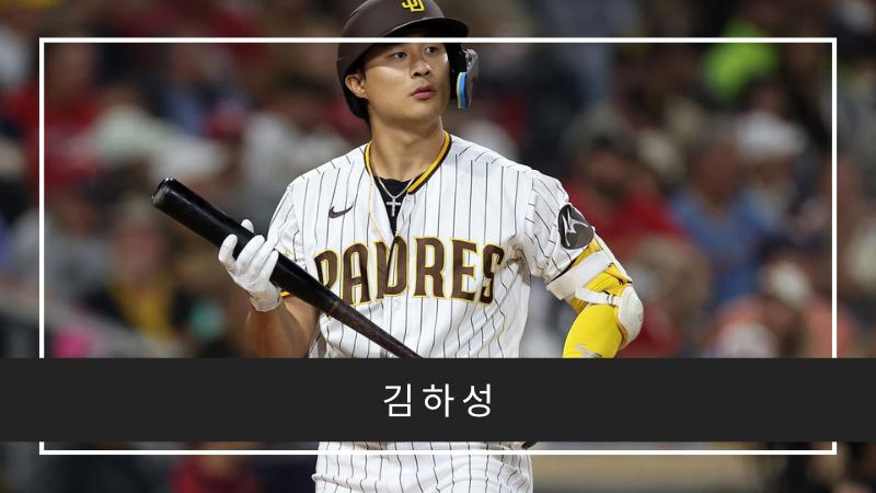 김하성 (Ha-seong Kim)