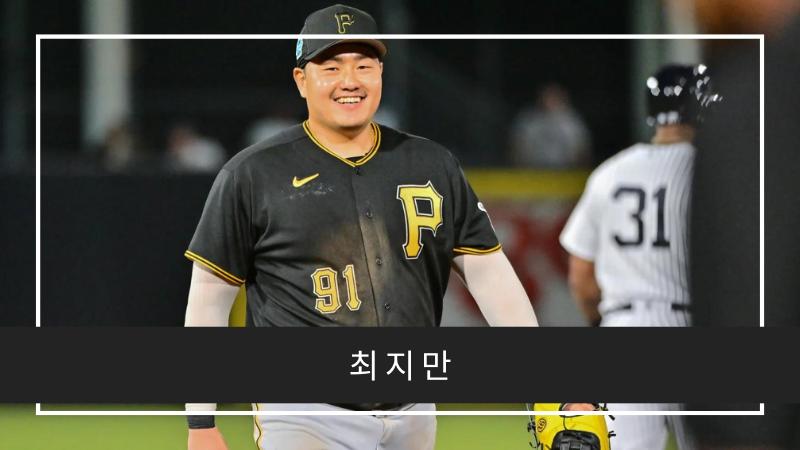 최지만 (Ji-man Choi)