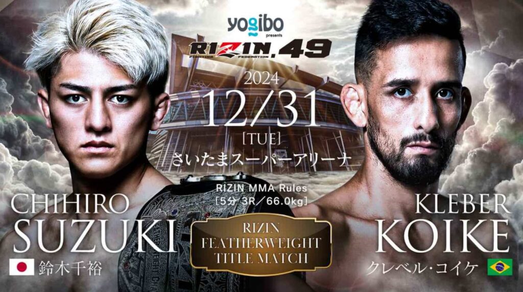 【종합격투기】 RIZIN DECADE 대진표 총정리 & 추천 배팅사이트 가이드