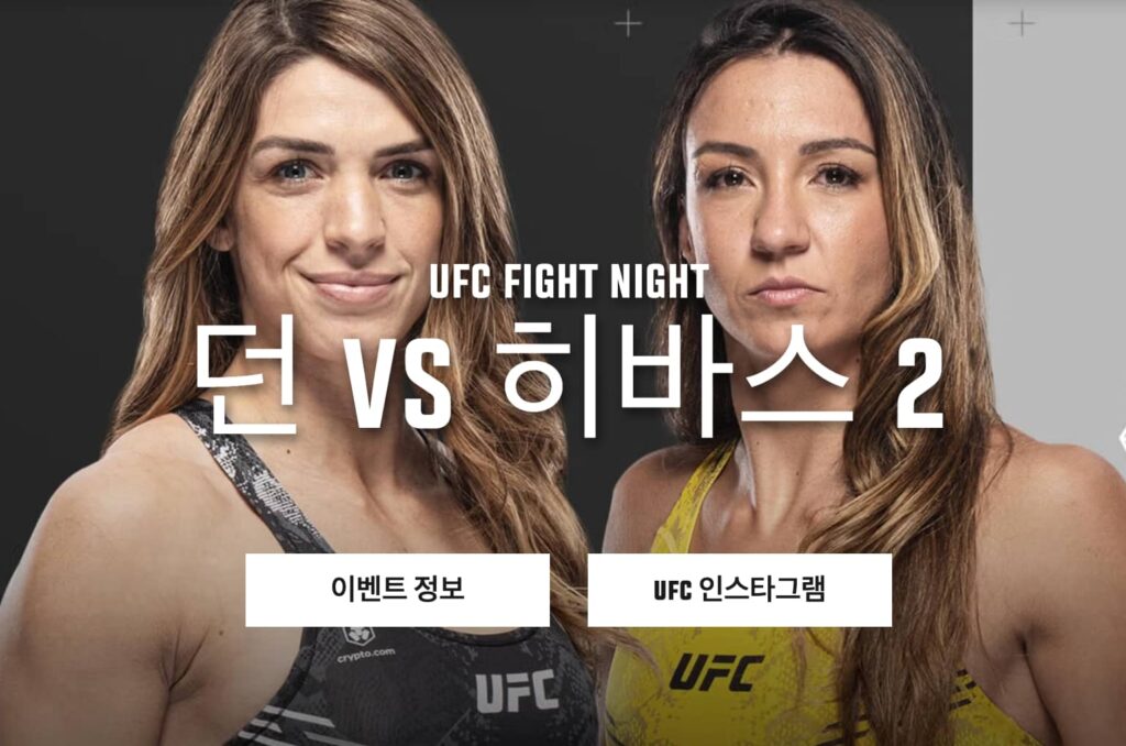 UFC파이트 나이트 라스베가스 101 대전 카드 및 추천 북메이커 정리